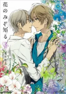 Hana no Mizo Shiru