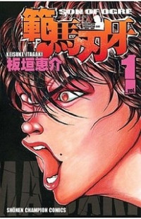 Baki New Manga Series Baki Rahen Manga Cover Offic by weebutee on