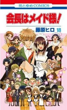 Kaichou wa Maid-sama!
