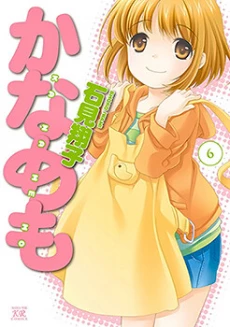 Kanamemo