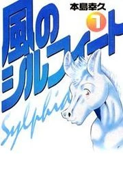 Kaze no Silpheed