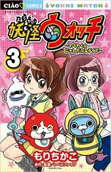 Youkai Watch ~Waku Waku Nyanderful Days~