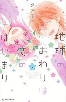 Chikyuu no Owari wa Koi no Hajimari
