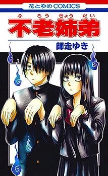 Furou Kyoudai