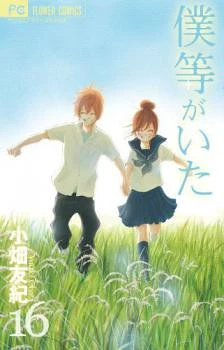 Bokura ga Ita
