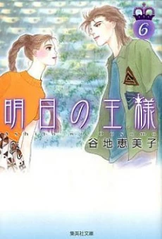 Ashita no Ousama