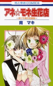 Ane-Mone Seikaten