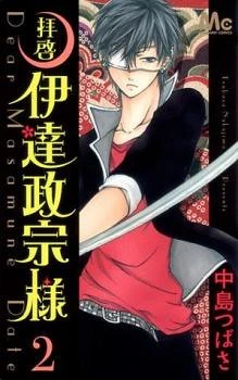 Haikei Date Masamune-sama