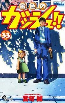 Konjiki no Gash!!