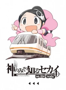 The World God Only Knows - On the Train