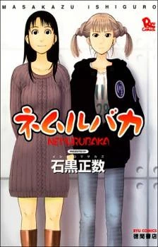 Nemurubaka