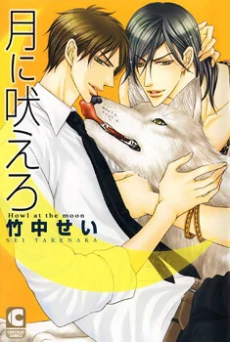 Tsuki ni Hoero
