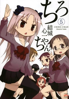 Chiro-chan