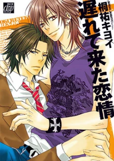 Okurete Kita Renjou
