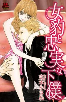 Mehyou to Chuujitsu na Geboku