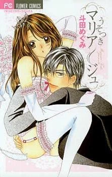 Usotsuki Marriage