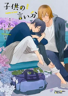 Kodomo no Iibun