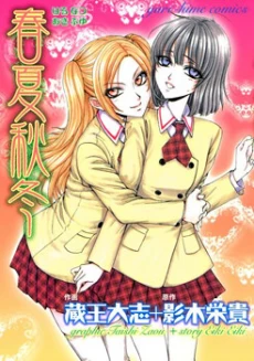 Haru Natsu Aki Fuyu
