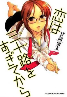 Koi wa Misoji wo Sugite kara