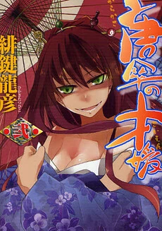 Karakasa no Saien