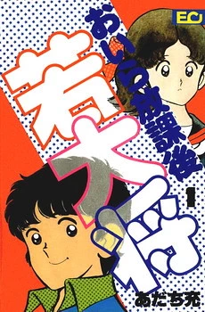 Oira Houkago Wakadaishou