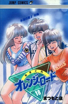 Kimagure Orange Road