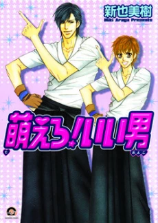Moero! Ii Otoko