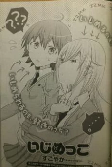 Bully (Sukoyaka)