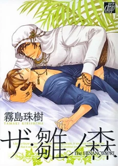The Hinanomori