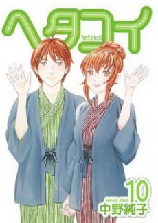 Hetakoi
