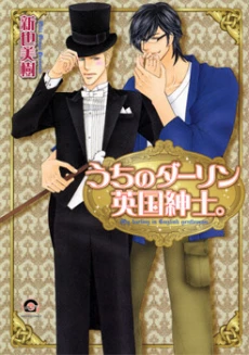 Uchi no Darling Eikoku Shinshi