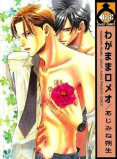 Wagamama Romeo