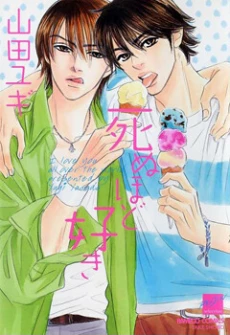Shinu hodo Suki