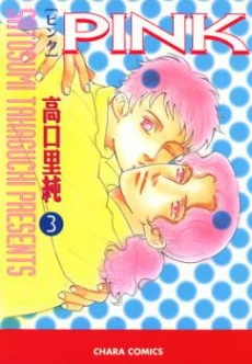 Pink (TAKAGUCHI Satosumi)