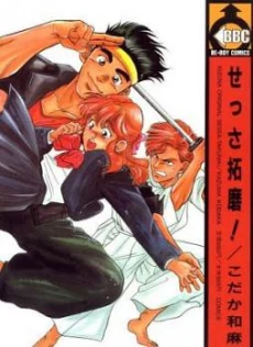 Sessa Takuma!