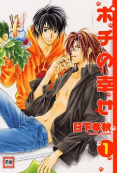 Pochi no Shiawase