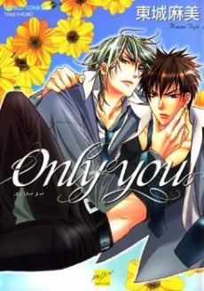 Only You (TOHJOH Asami)