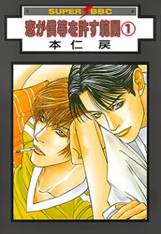 Koi ga Bokura wo Yurusu Hani