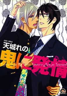 Oni ni Hatsujou