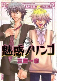 Miwaku no Ringo