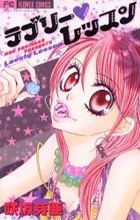 Lovely Lesson: Chuukyuuhen