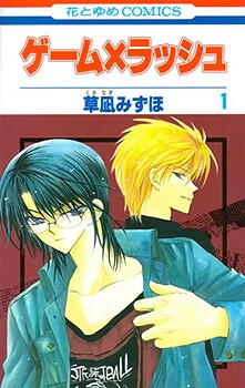 Game x Rush