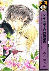 Joouheika no Oniwaban