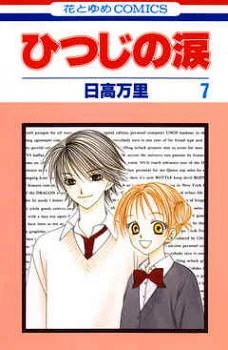 Hitsuji no Namida