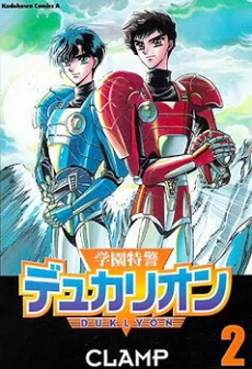 Gakuen Tokukei Duklyon