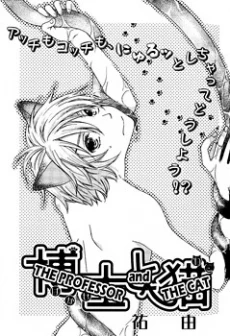 Hakase to Neko