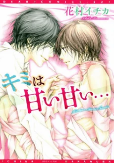 Kimi wa Amai Amai...