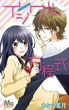 Ijiwaru Houteishiki