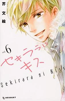 Sekirara ni Kiss
