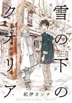 Yuki no Shita no Qualia